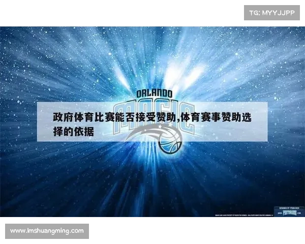 体育赛事寻求赞助_体育赛事赞助原则