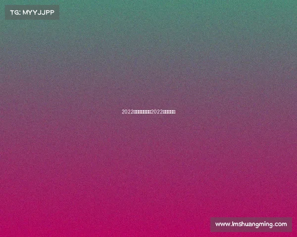 2022电子竞技夺冠—2022年电子竞技